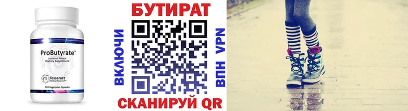 БУТИРАТ вода  магазин продажи наркотиков  Северодвинск 